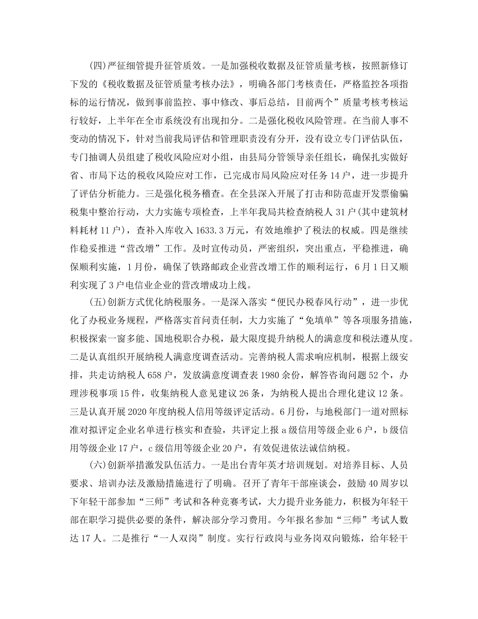国家税务局上半年工作总结 _第3页