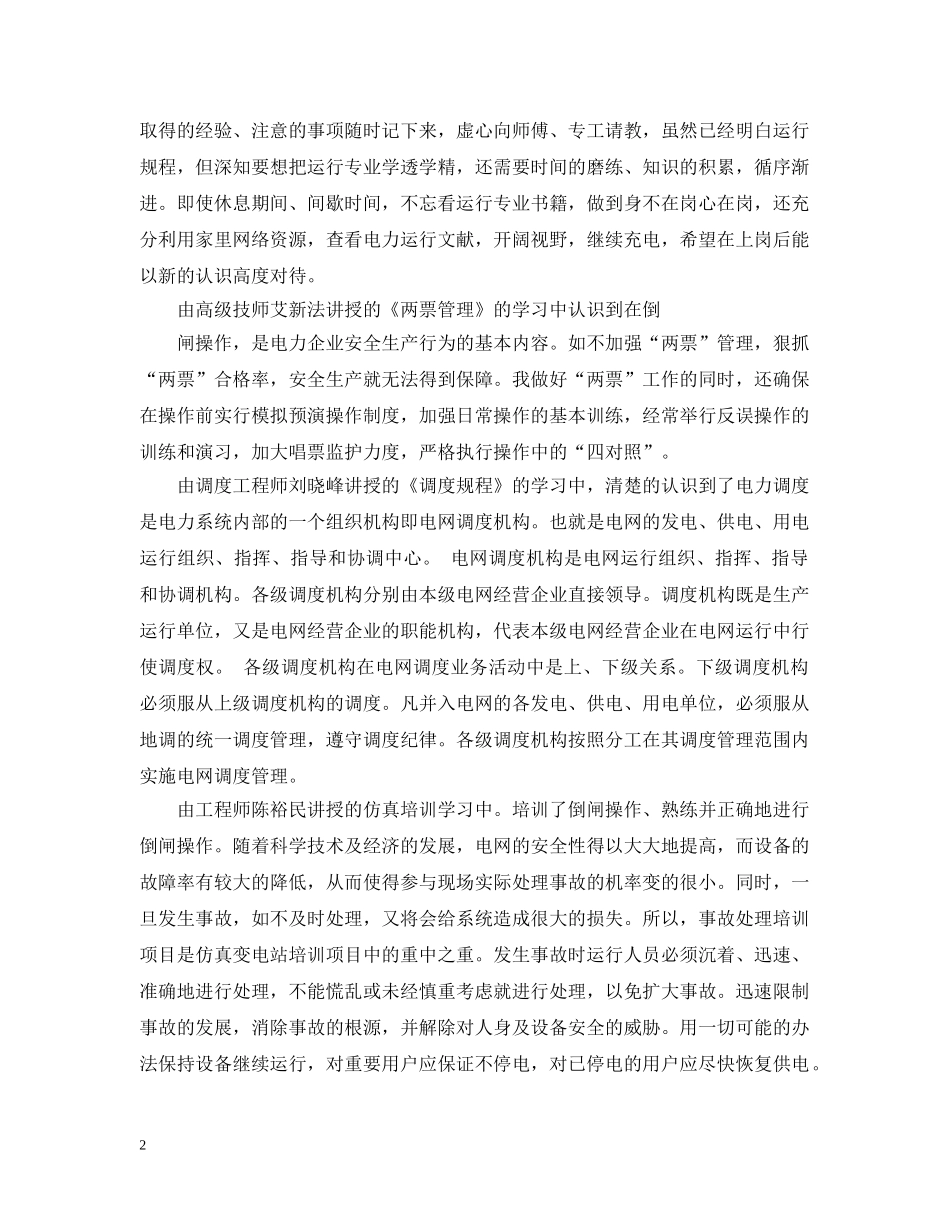 国家电网员工转正总结 _第2页