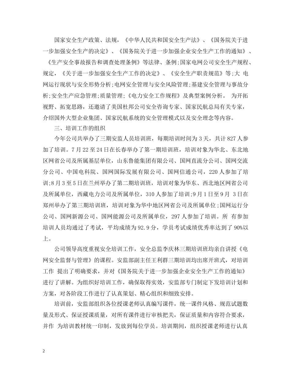 国家电网公司培训总结 _第2页