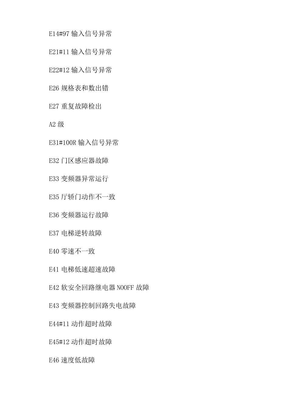 三菱电梯故障及维修方法_第2页