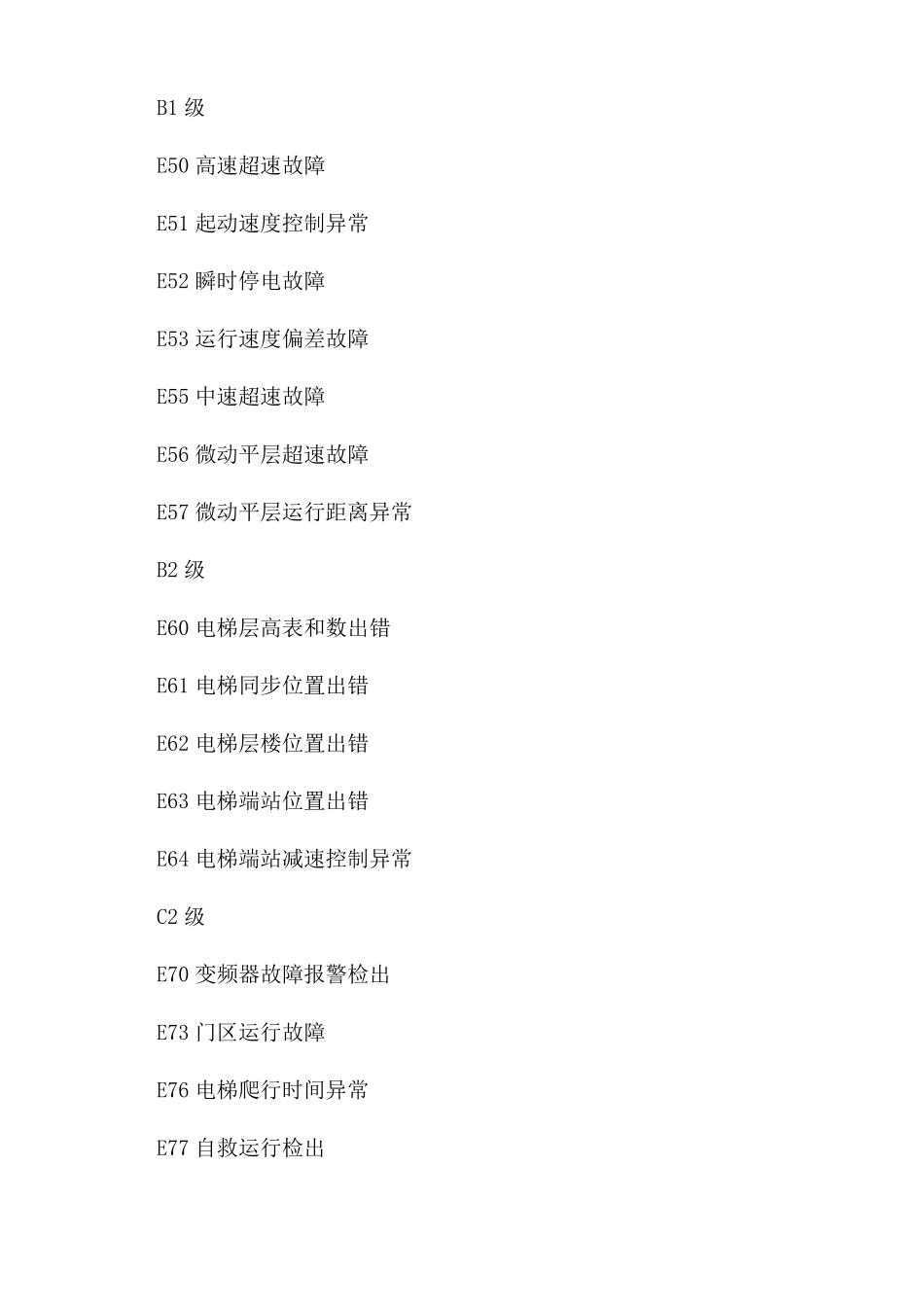 三菱电梯故障及维修方法_第3页