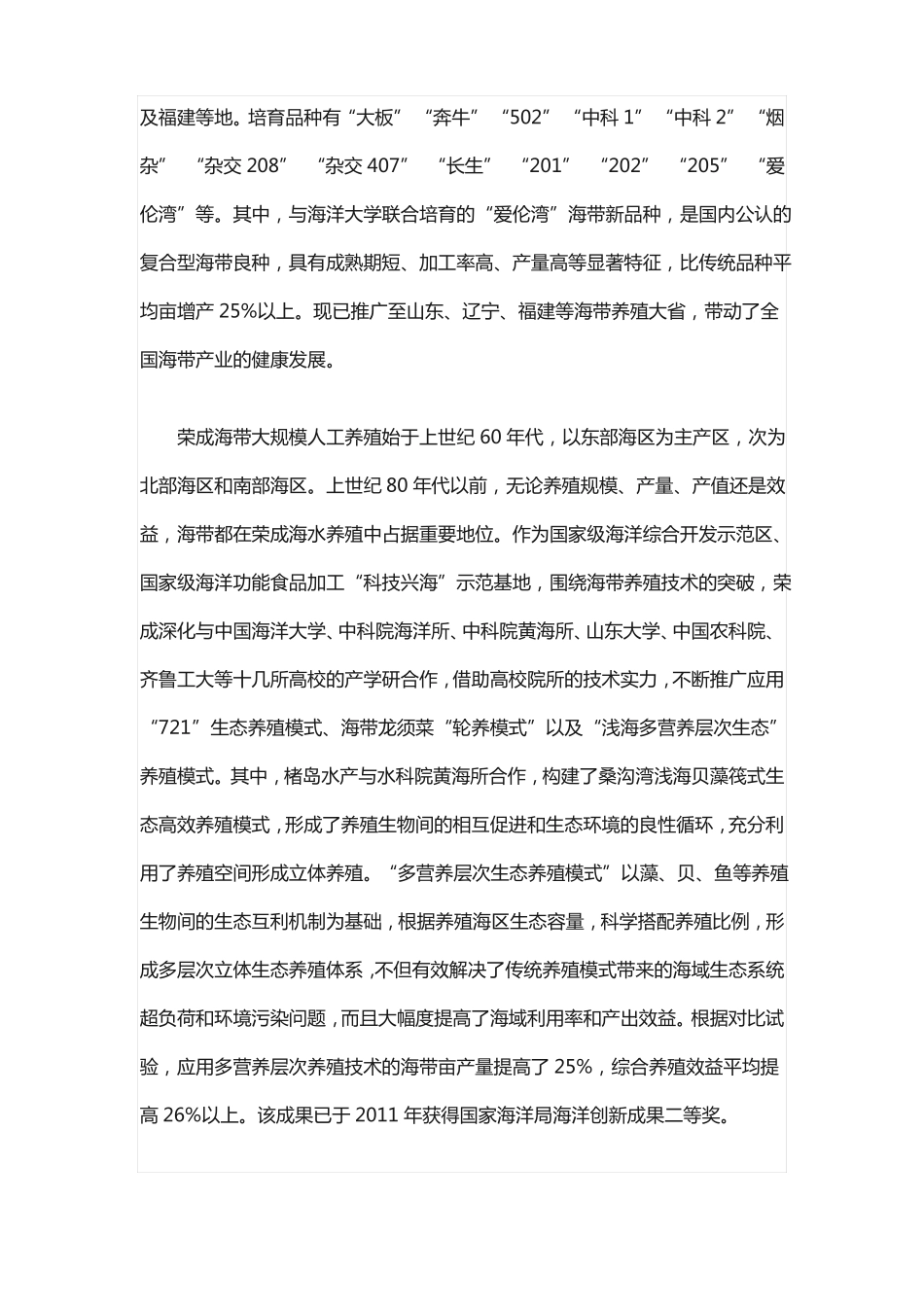 荣成海带问题调研报告_第2页