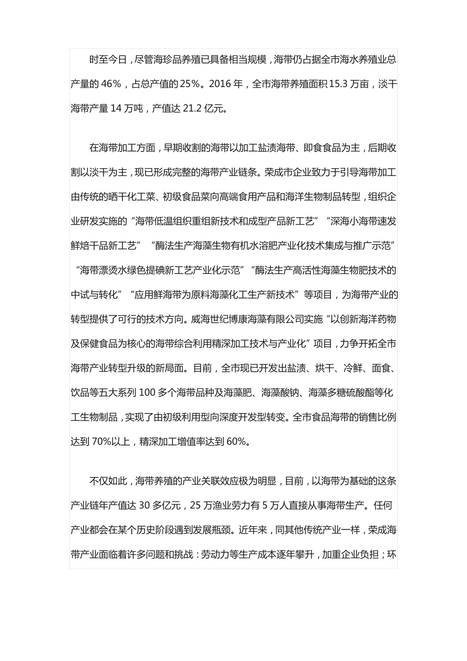 荣成海带问题调研报告_第3页