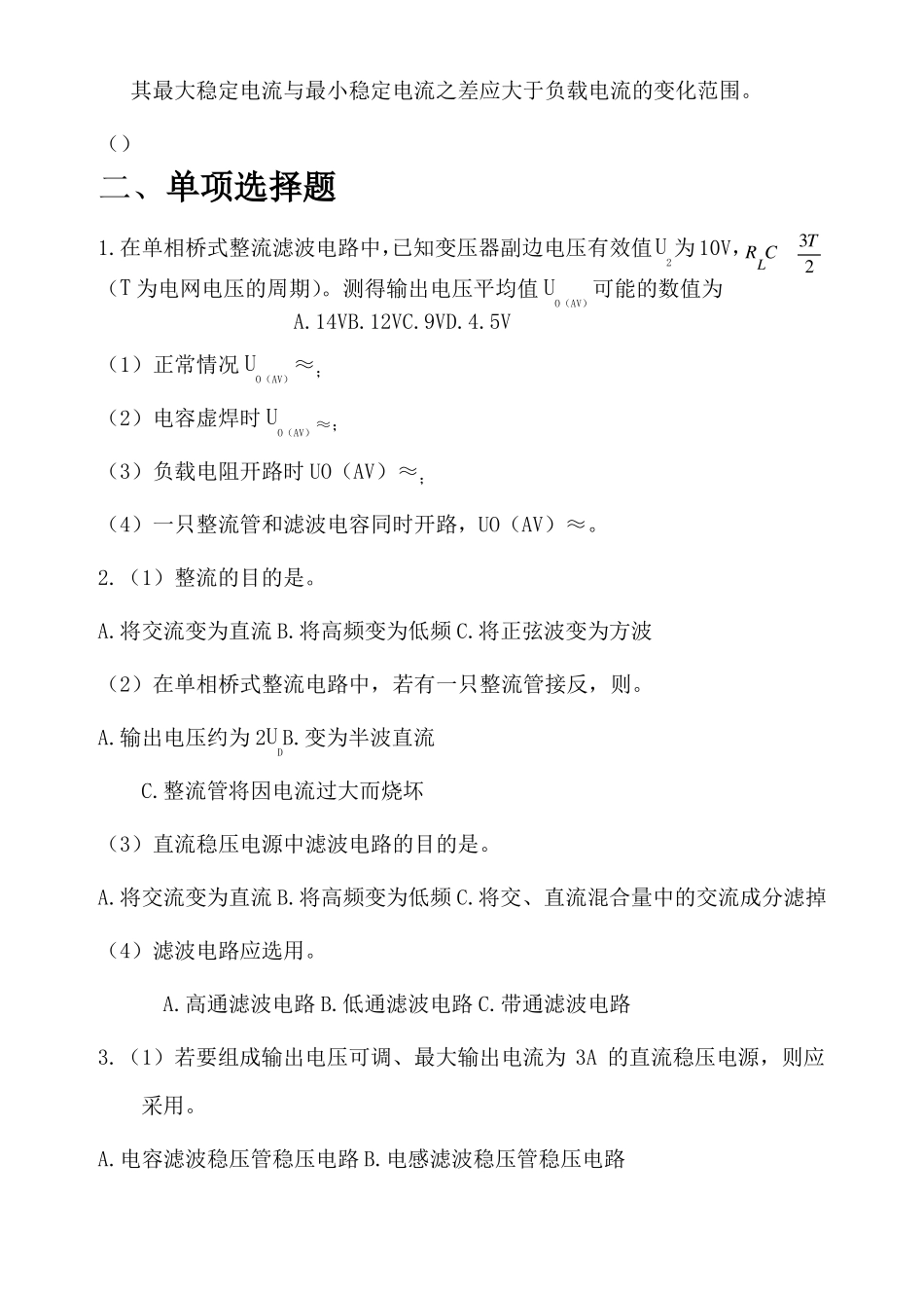 直流稳压电源课堂练习_第2页