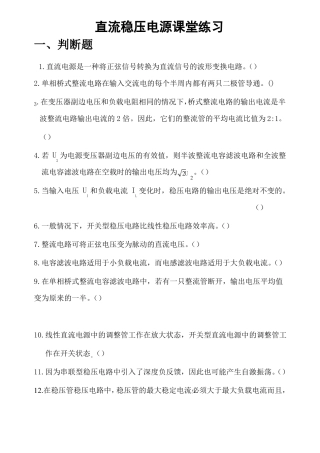 直流稳压电源课堂练习