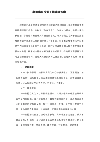 老旧小区改造工作实施方案