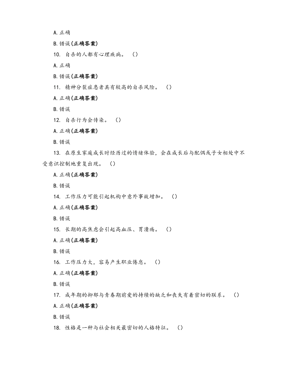心理健康知识测试题_第2页