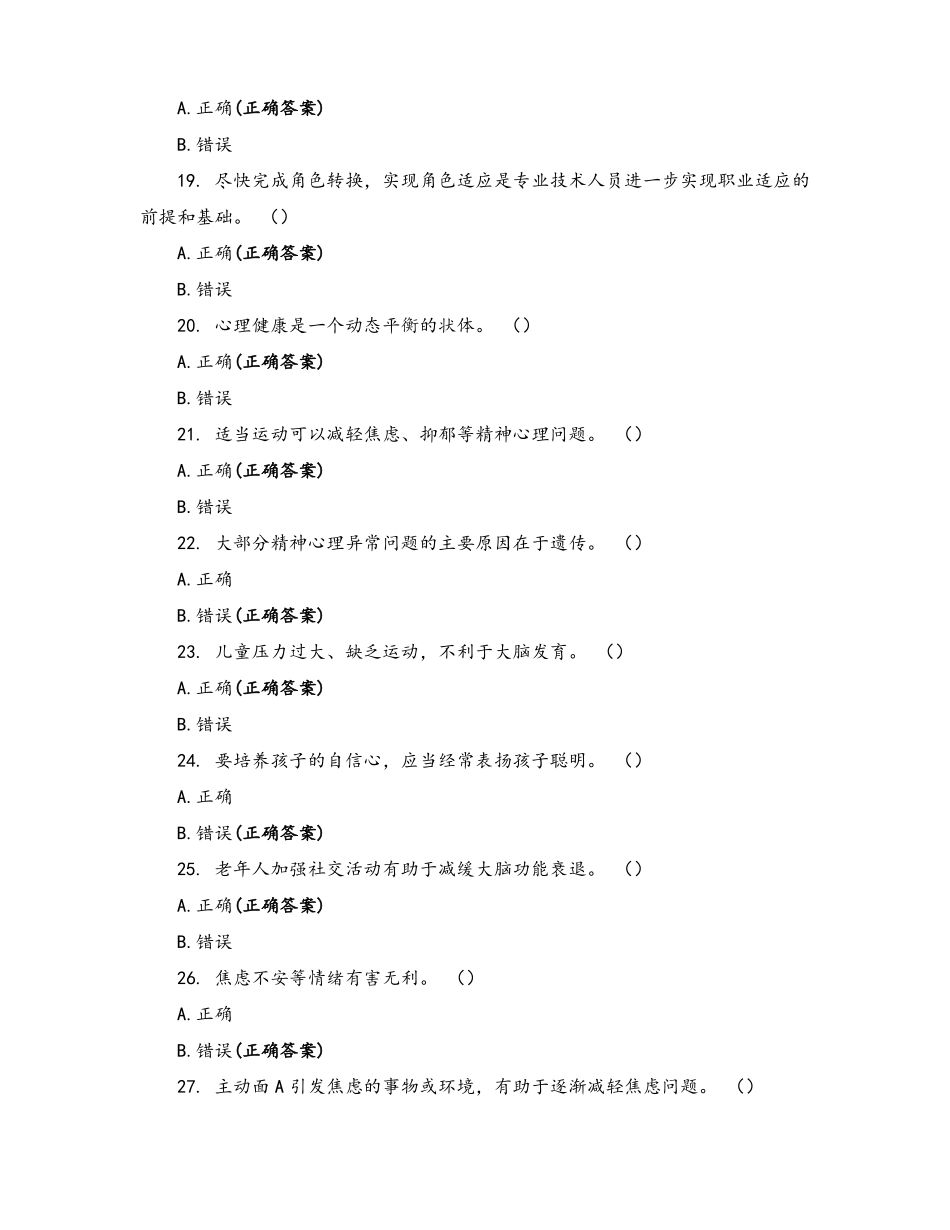 心理健康知识测试题_第3页