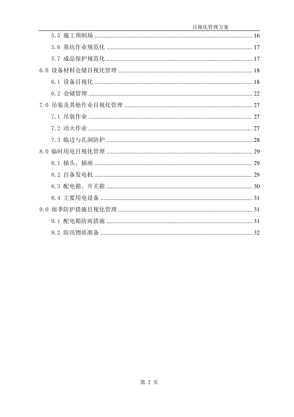 目视化管理方案_第2页