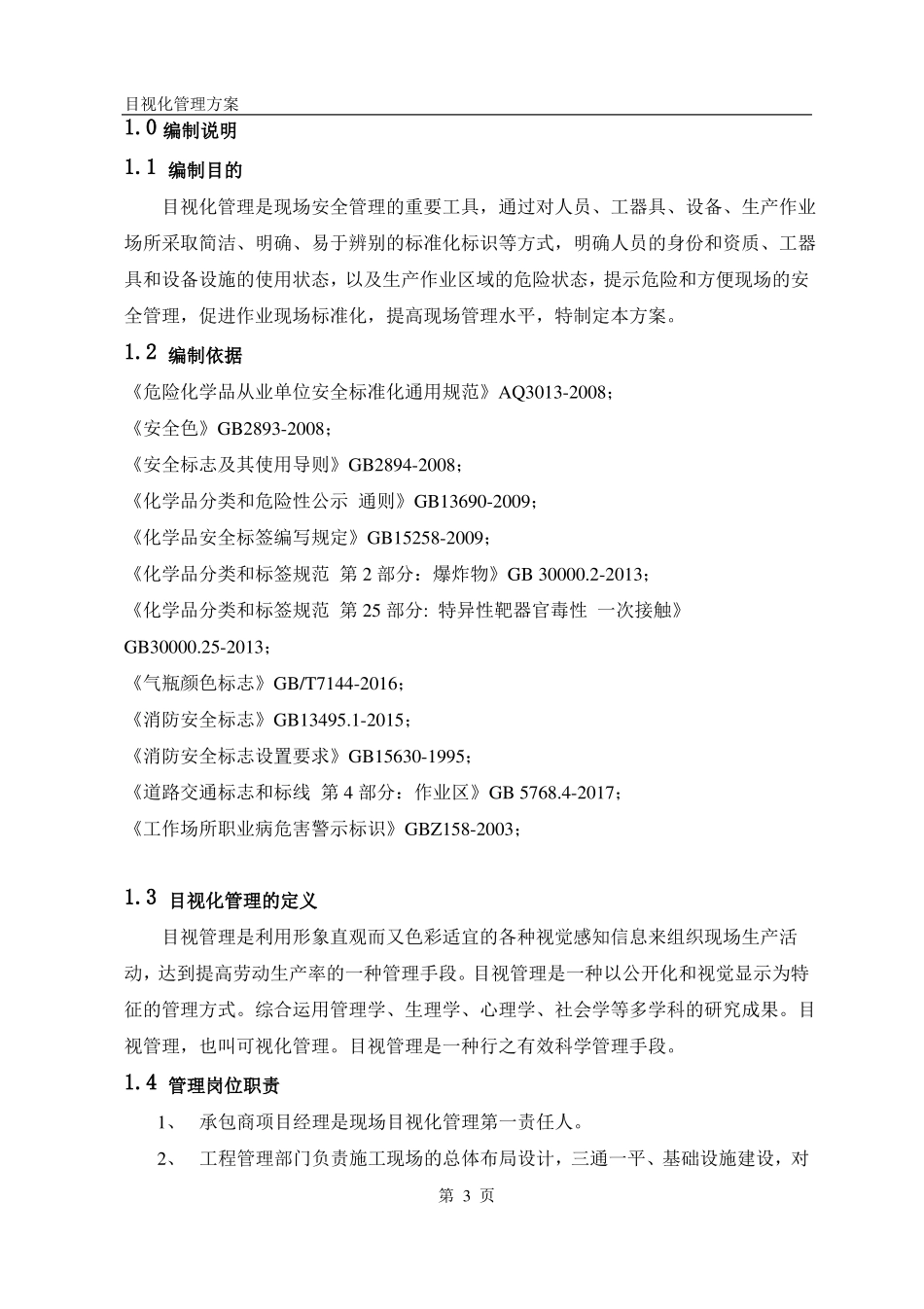 目视化管理方案_第3页