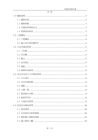 目视化管理方案