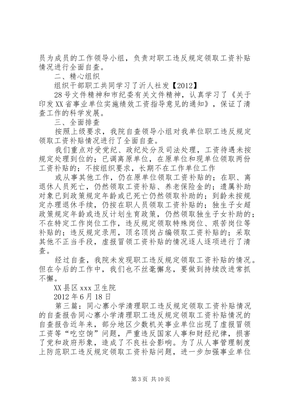 学校关于违反规定乱发钱物清理自查及整改报告_第3页