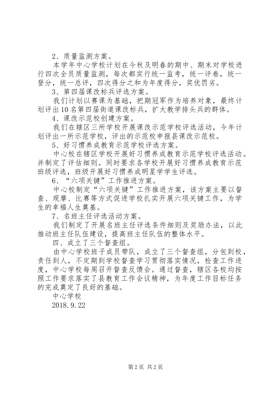 学校关于贯彻落实全县教育工作会议精神的情况汇报_第2页