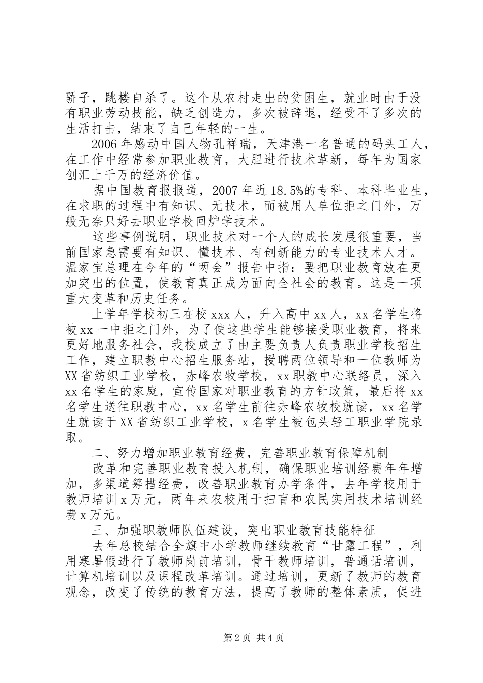 学校关于职业教育法落实情况的汇报材料】重点工作落实情况汇报_第2页