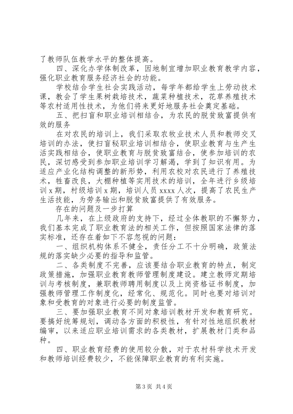 学校关于职业教育法落实情况的汇报材料】重点工作落实情况汇报_第3页