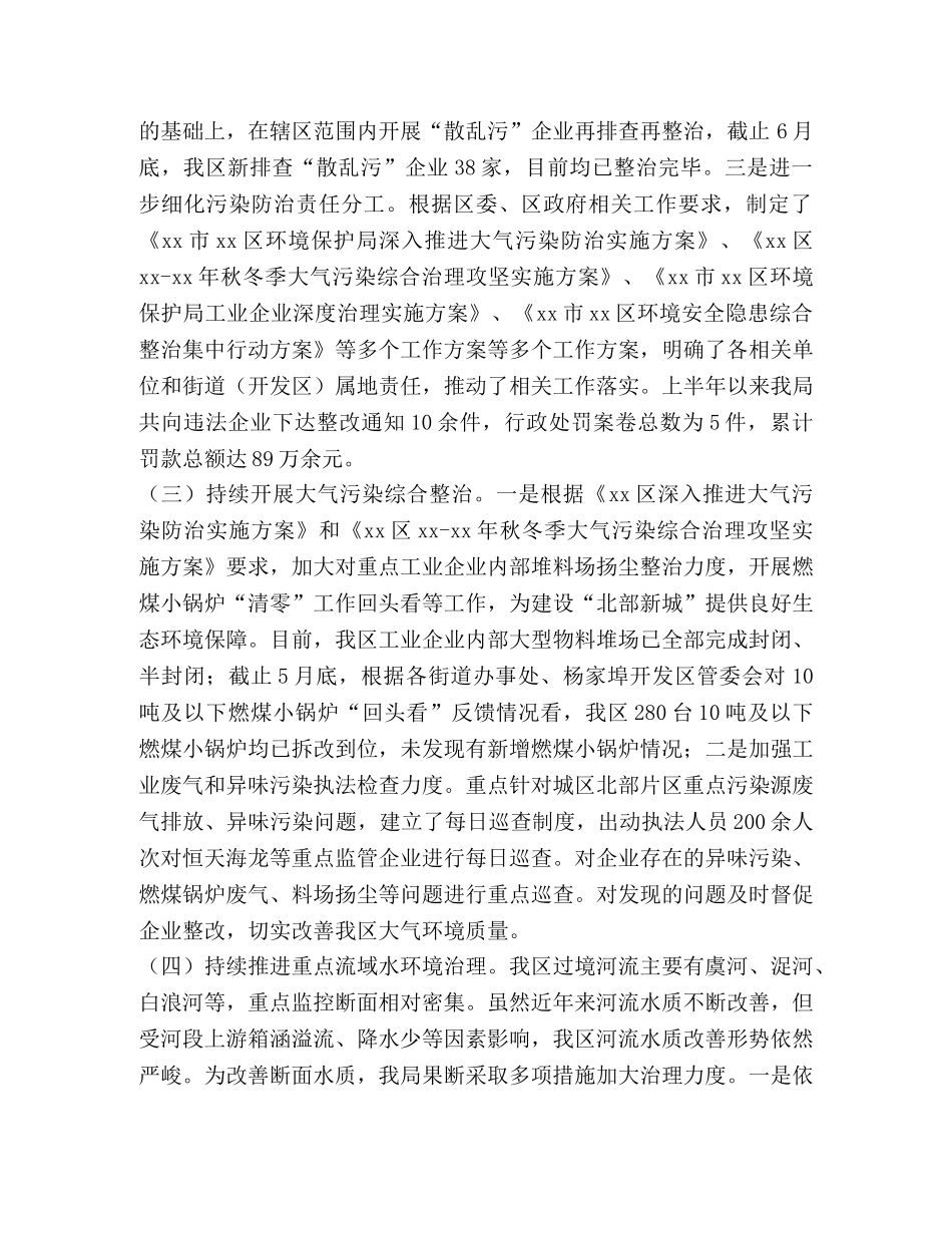 国家环保局国六通告 环保局上半年工作总结六篇汇编 _第2页