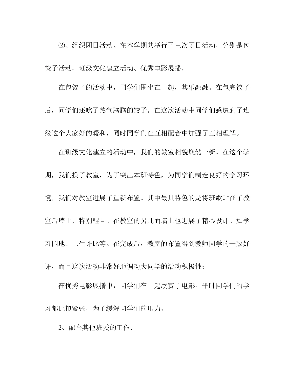 下学期团支部工作参考总结（通用）_第2页