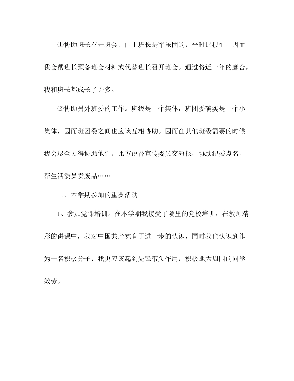 下学期团支部工作参考总结（通用）_第3页