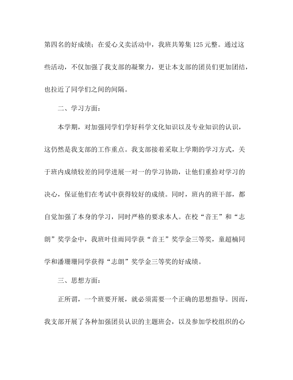 团支部学期工作参考总结（通用）_第2页