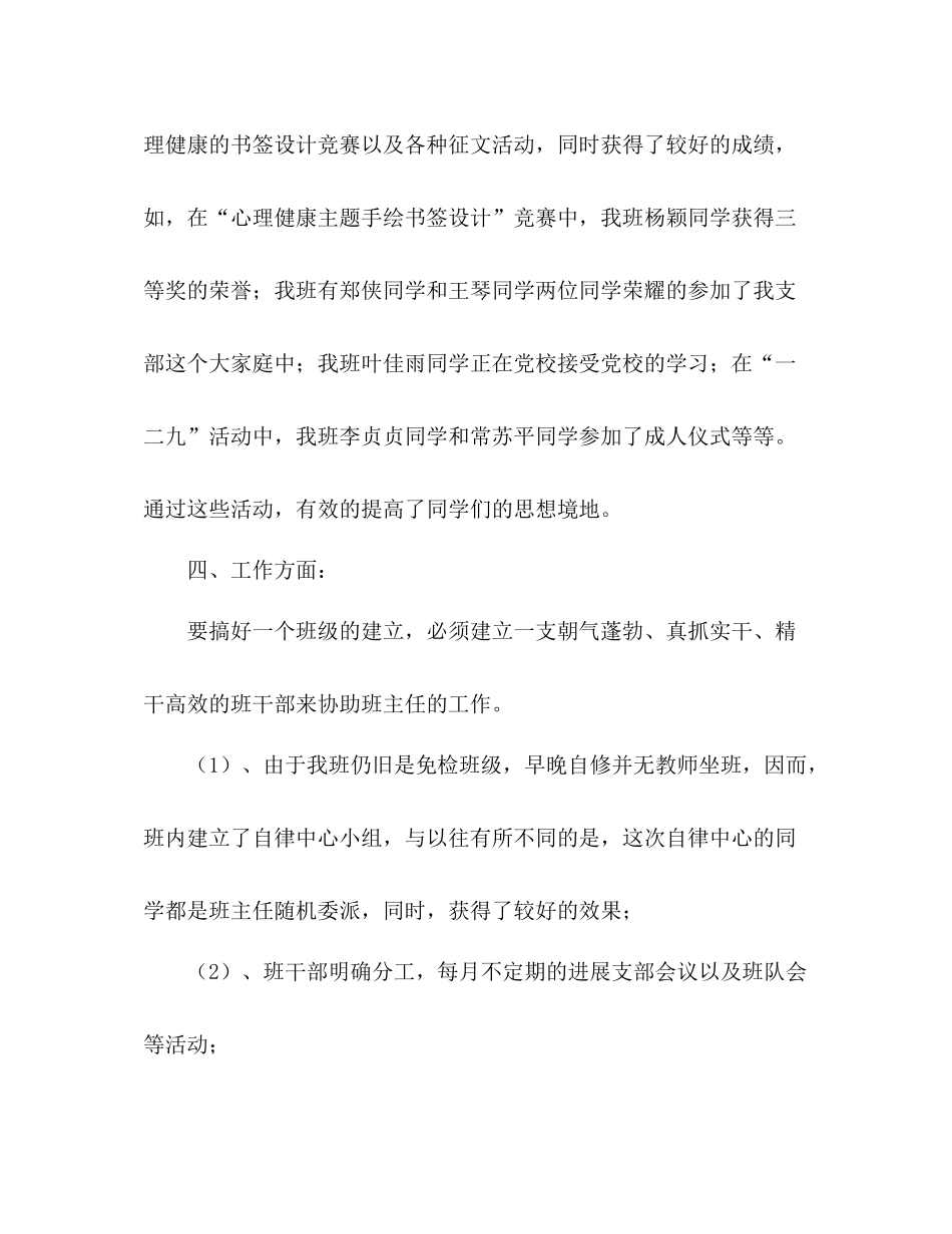 团支部学期工作参考总结（通用）_第3页