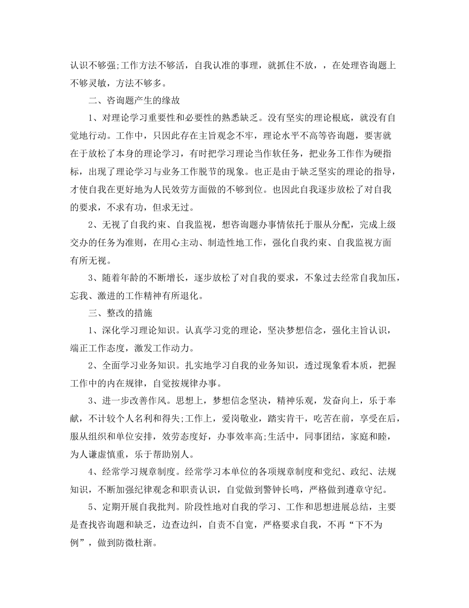个人问题清单和整改工作参考总结_第2页