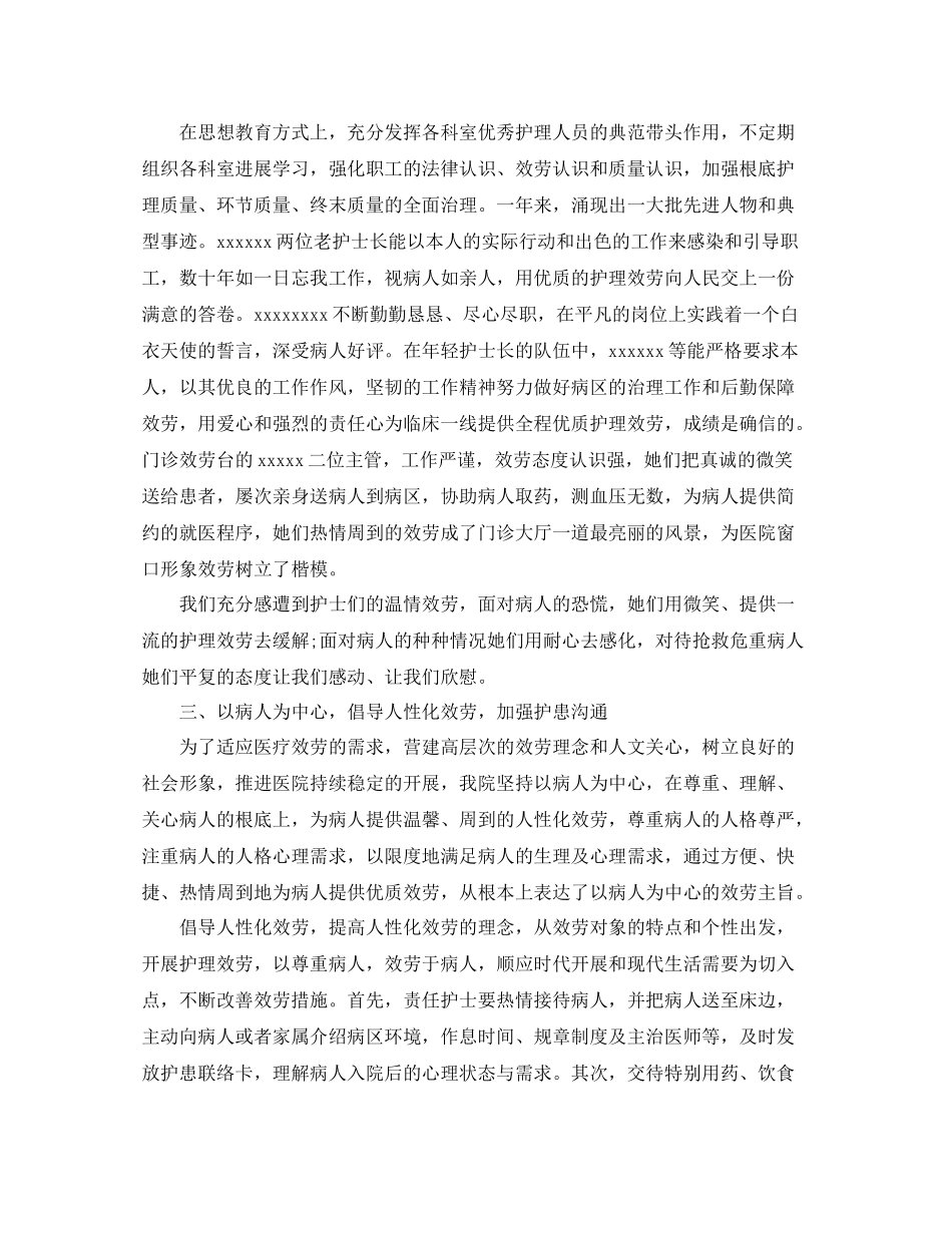 医院护士长年度工作参考总结精选3篇_年度医院护士长工作回报_第2页