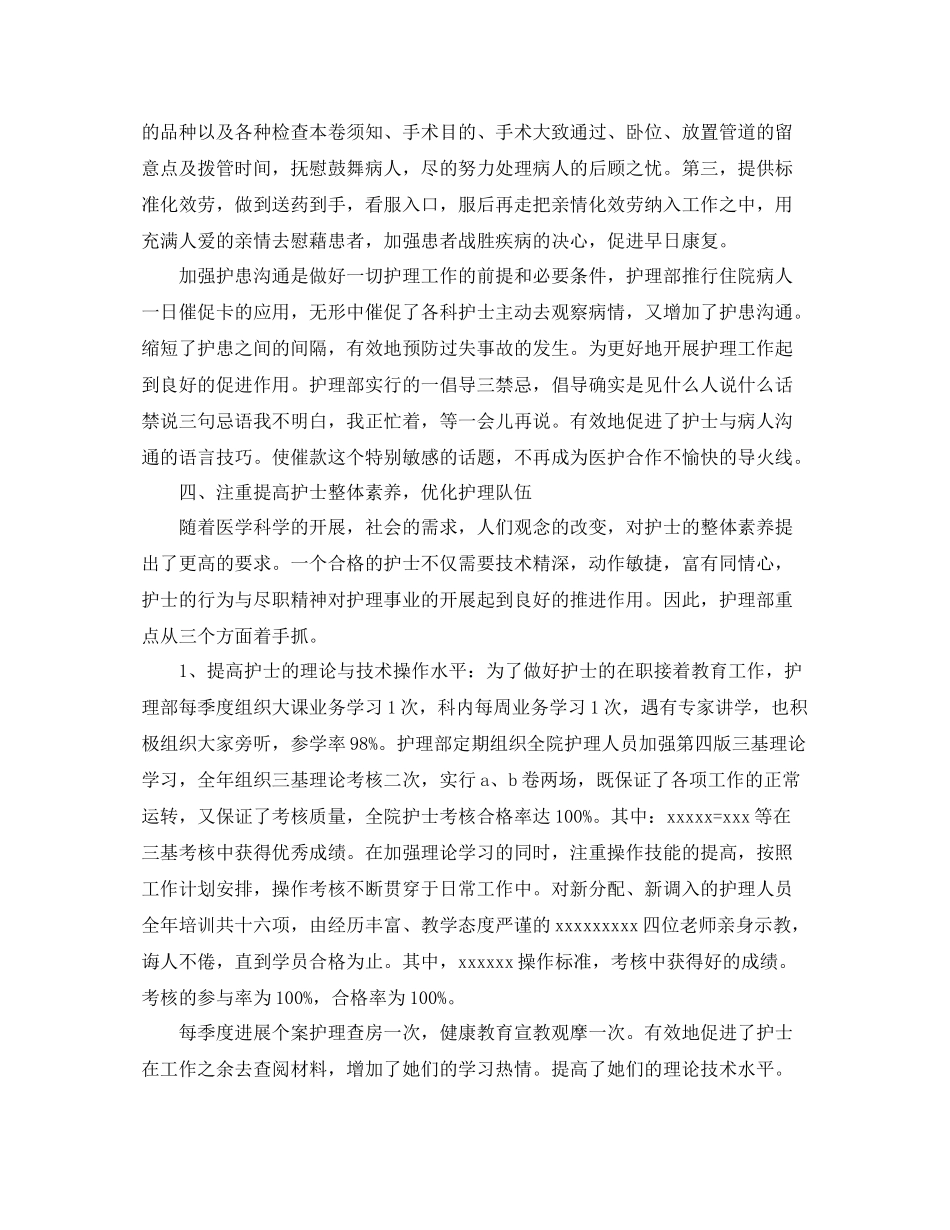 医院护士长年度工作参考总结精选3篇_年度医院护士长工作回报_第3页