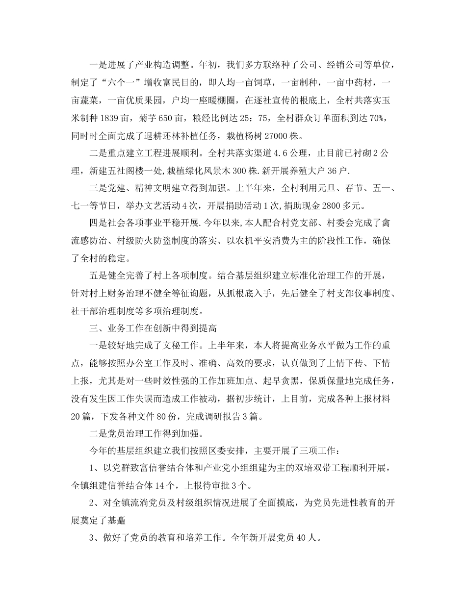 2021年工作参考总结乡镇公务员第一季度工作参考总结_第2页