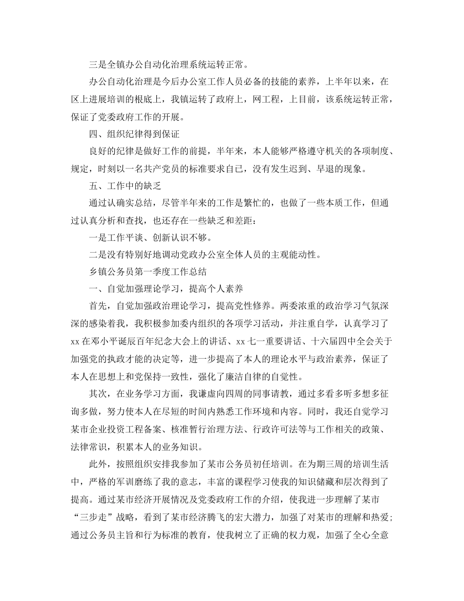 2021年工作参考总结乡镇公务员第一季度工作参考总结_第3页