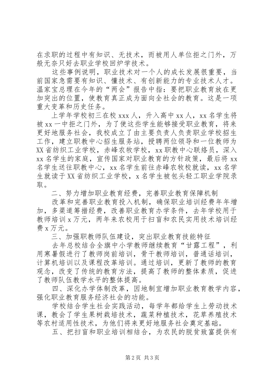 学校关于职业教育法落实情况的汇报材料_第2页