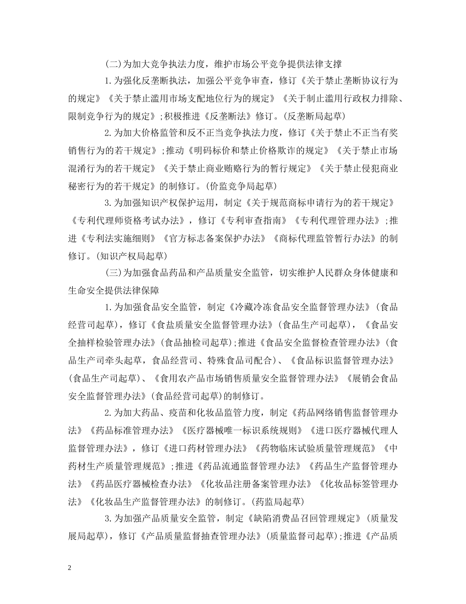 国家市场监督管理总局2020年立法工作计划 _第2页