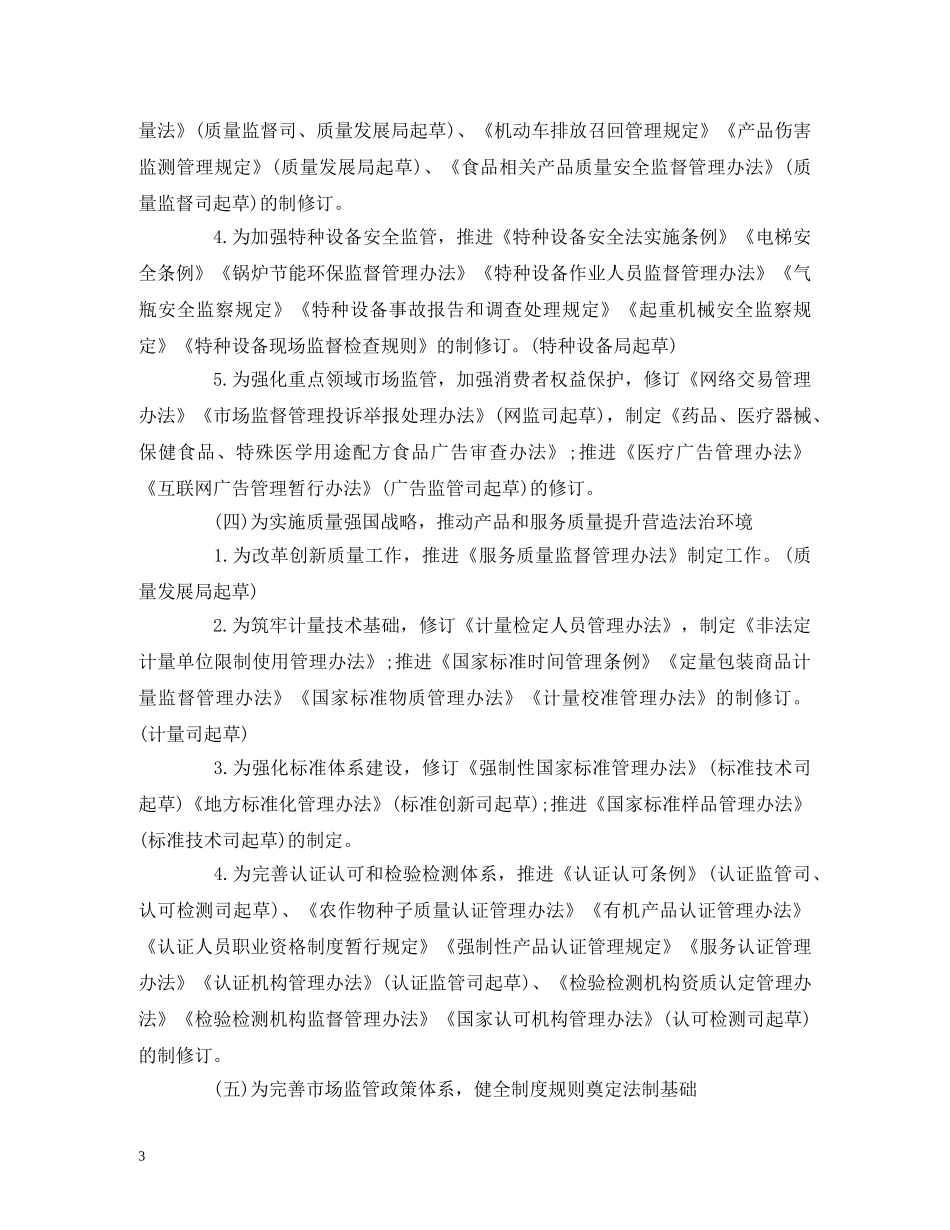 国家市场监督管理总局2020年立法工作计划 _第3页