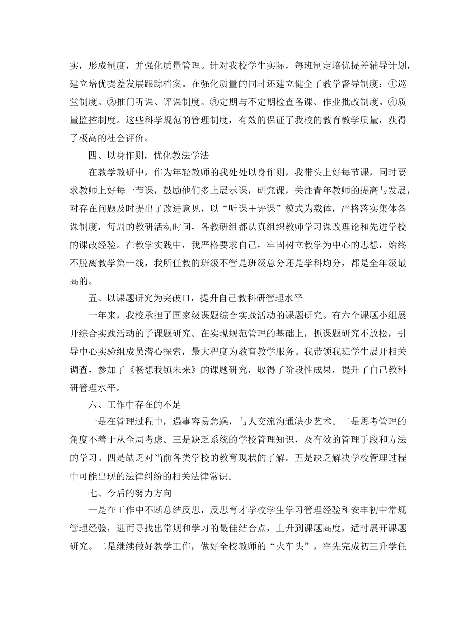 国家政策对校长助理的工作总结 _第2页