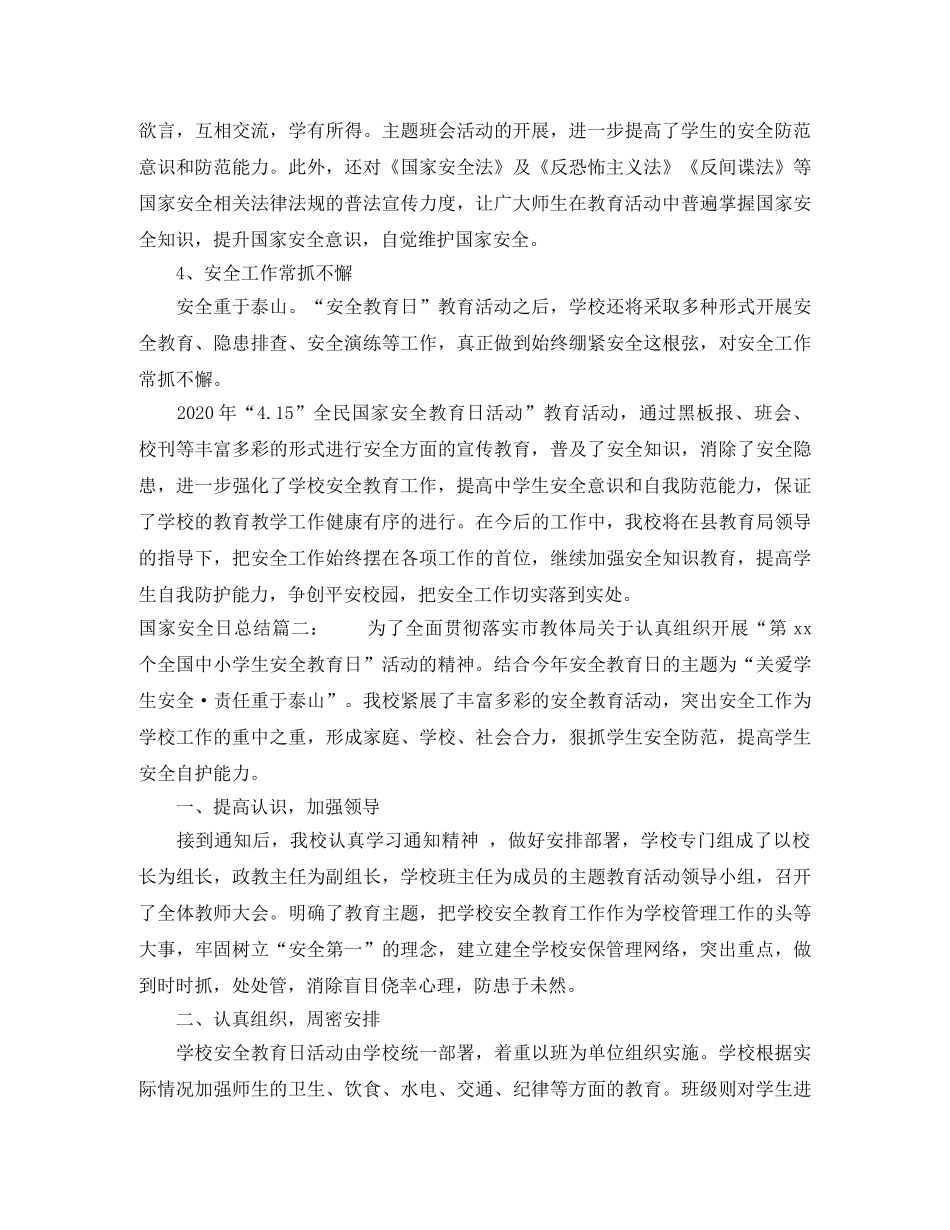 国家安全日总结3篇 _第2页