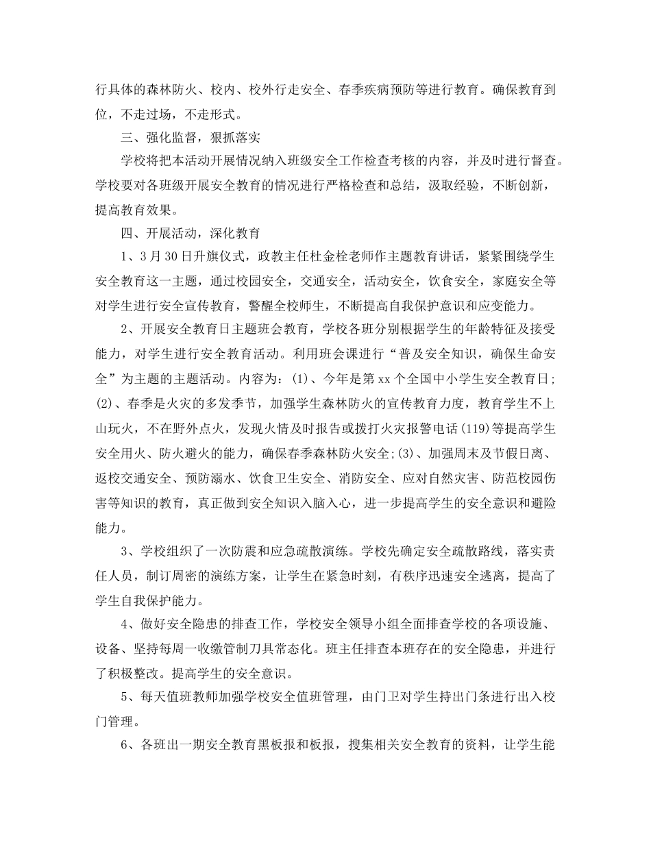 国家安全日总结3篇 _第3页