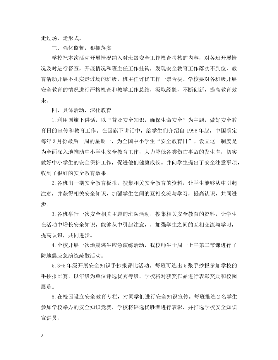 国家安全教育日教学工作总结 _第3页