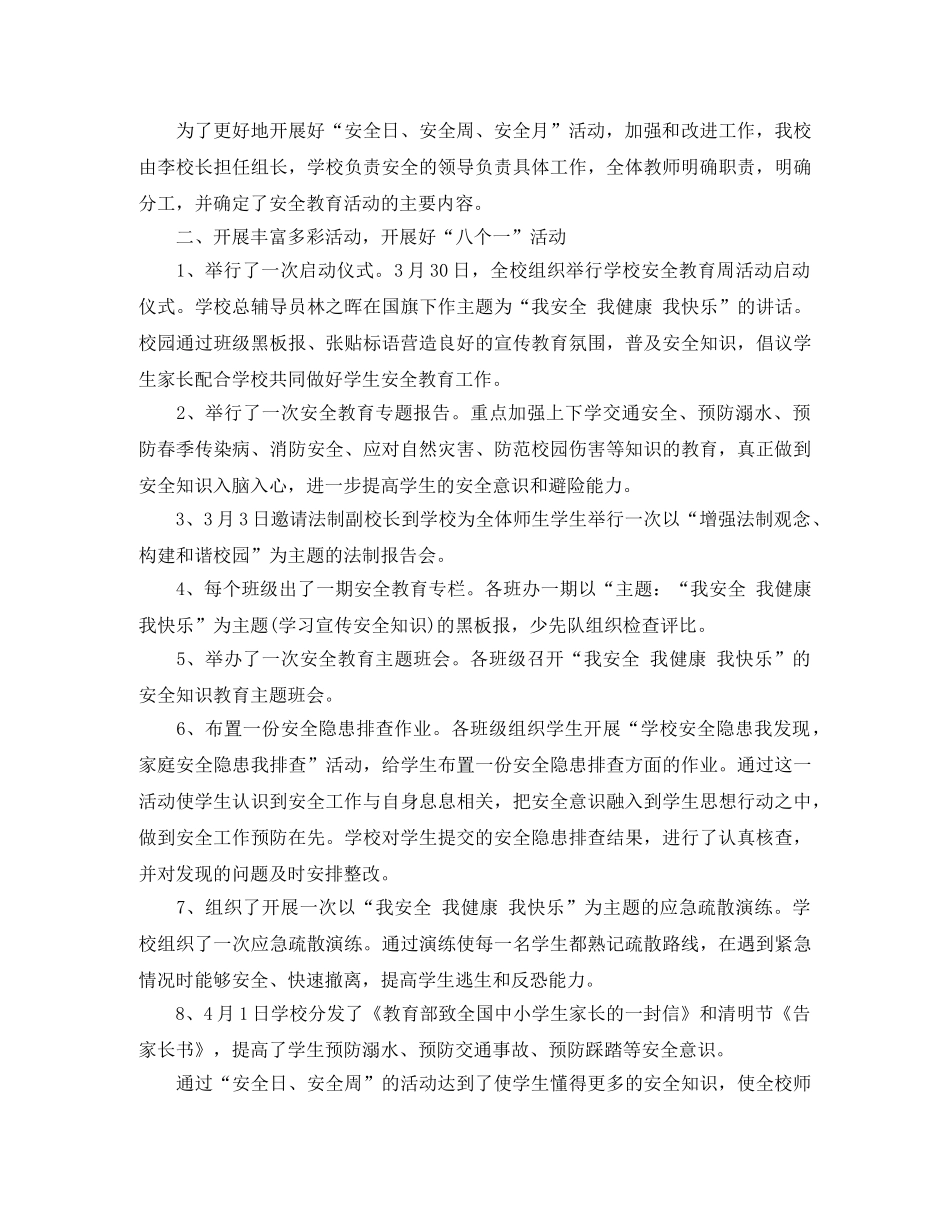 国家安全教育日总结范文3篇 _第3页