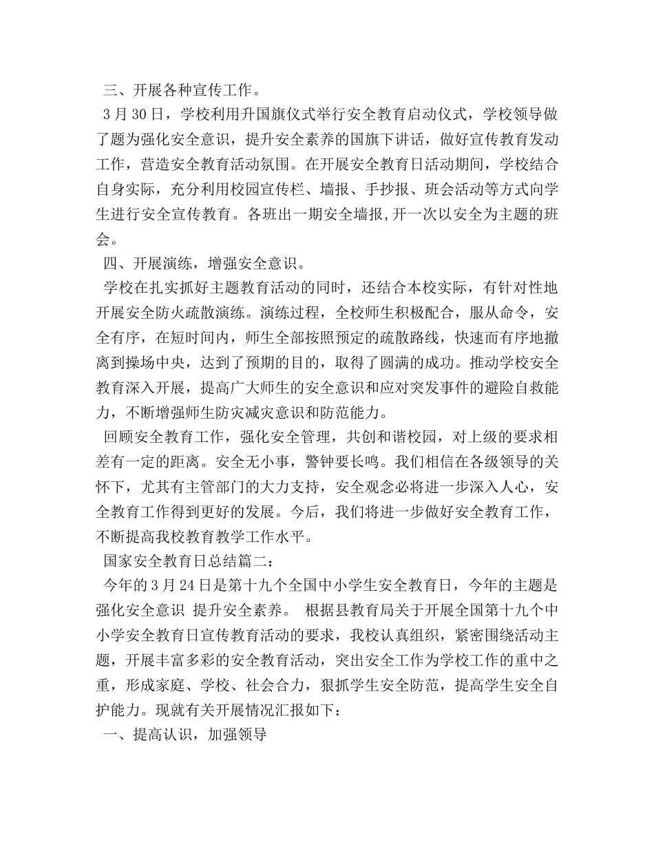 国家安全教育日总结 _第2页