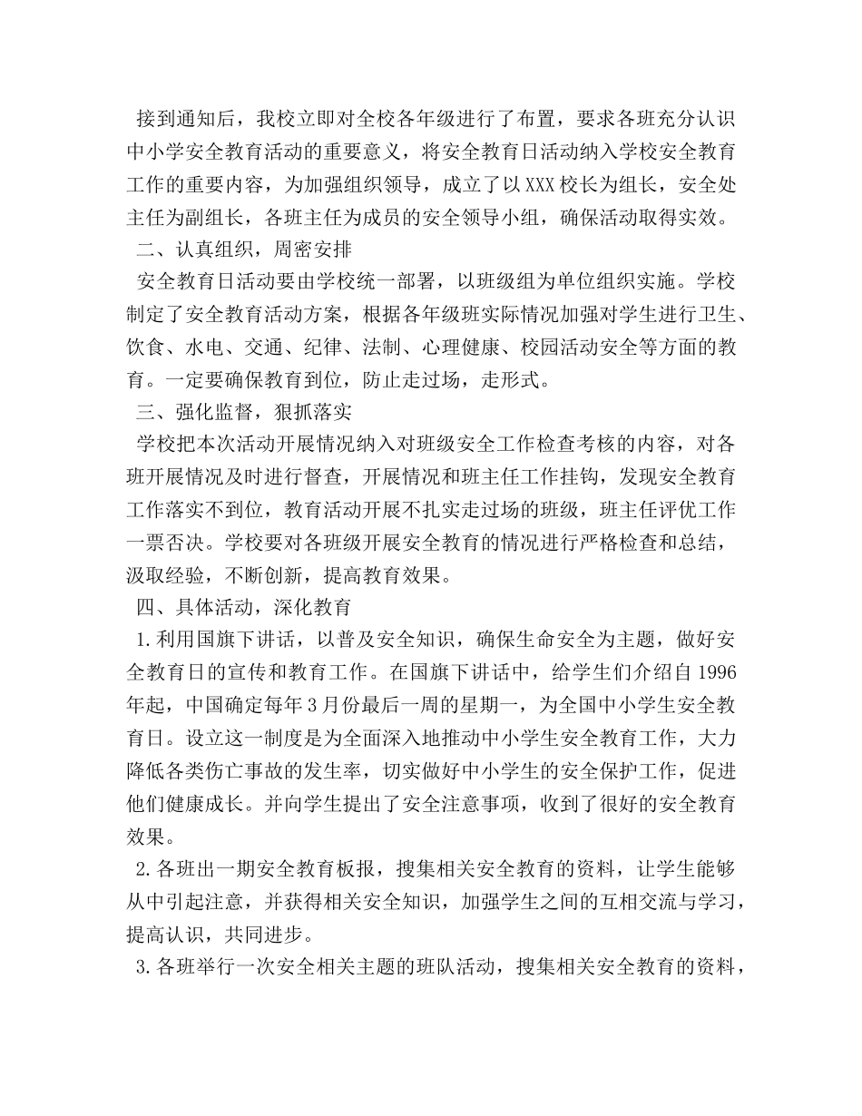 国家安全教育日总结 _第3页