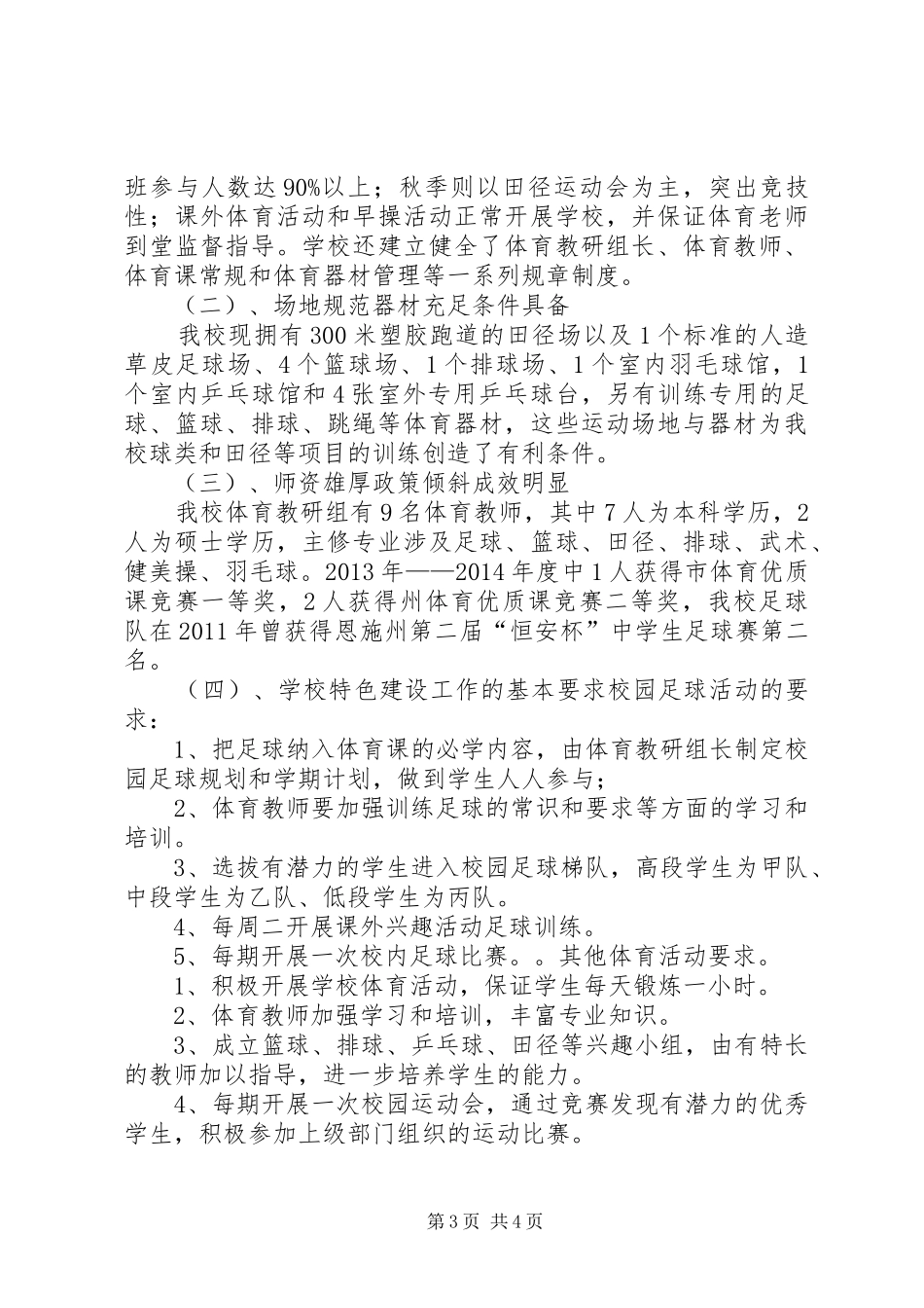 学校关于申报“滑冰运动”特色学校的报告_第3页