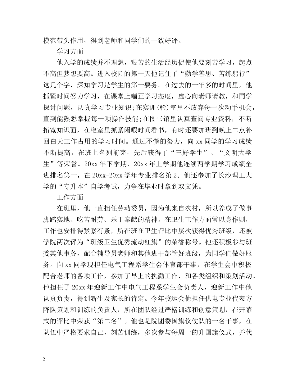 国家奖学金个人总结 _第2页