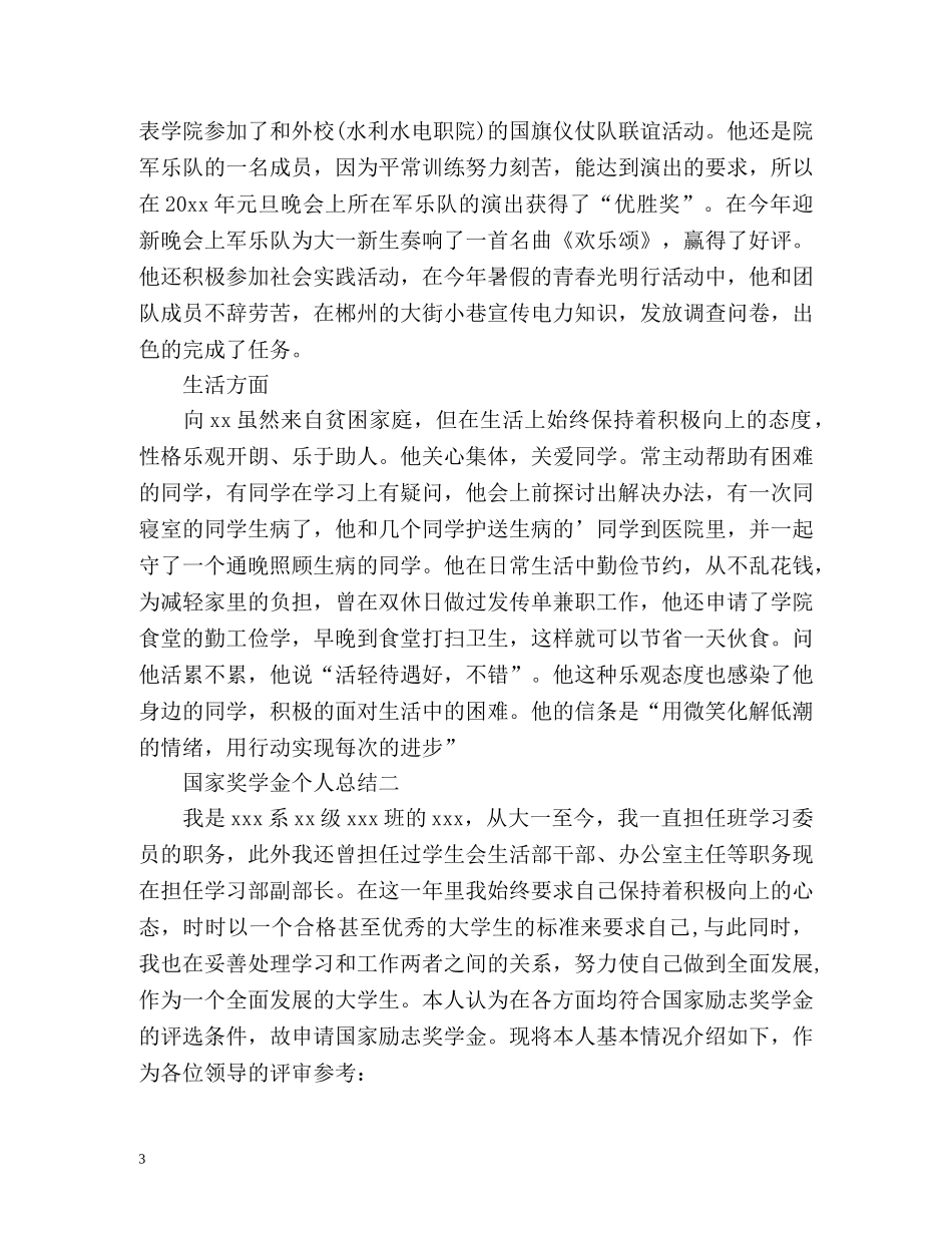 国家奖学金个人总结 _第3页
