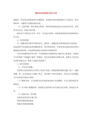 国家司法考试复习学习计划 