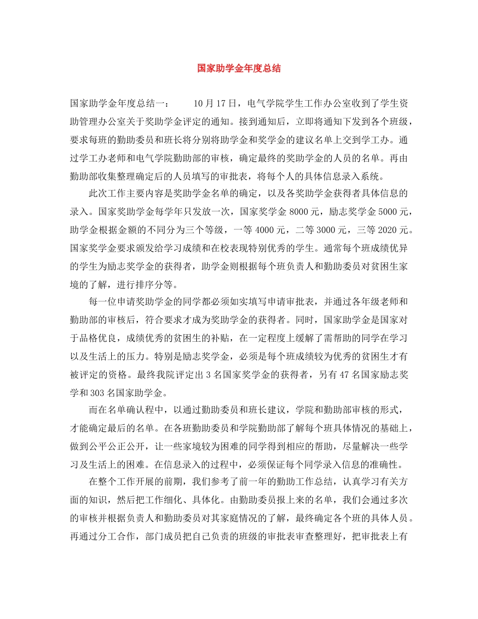 国家助学金年度总结 _第1页