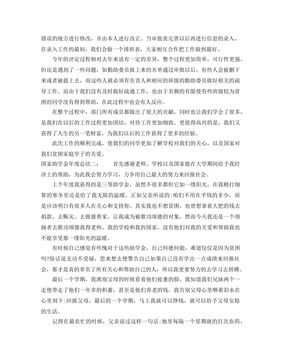国家助学金年度总结 _第2页