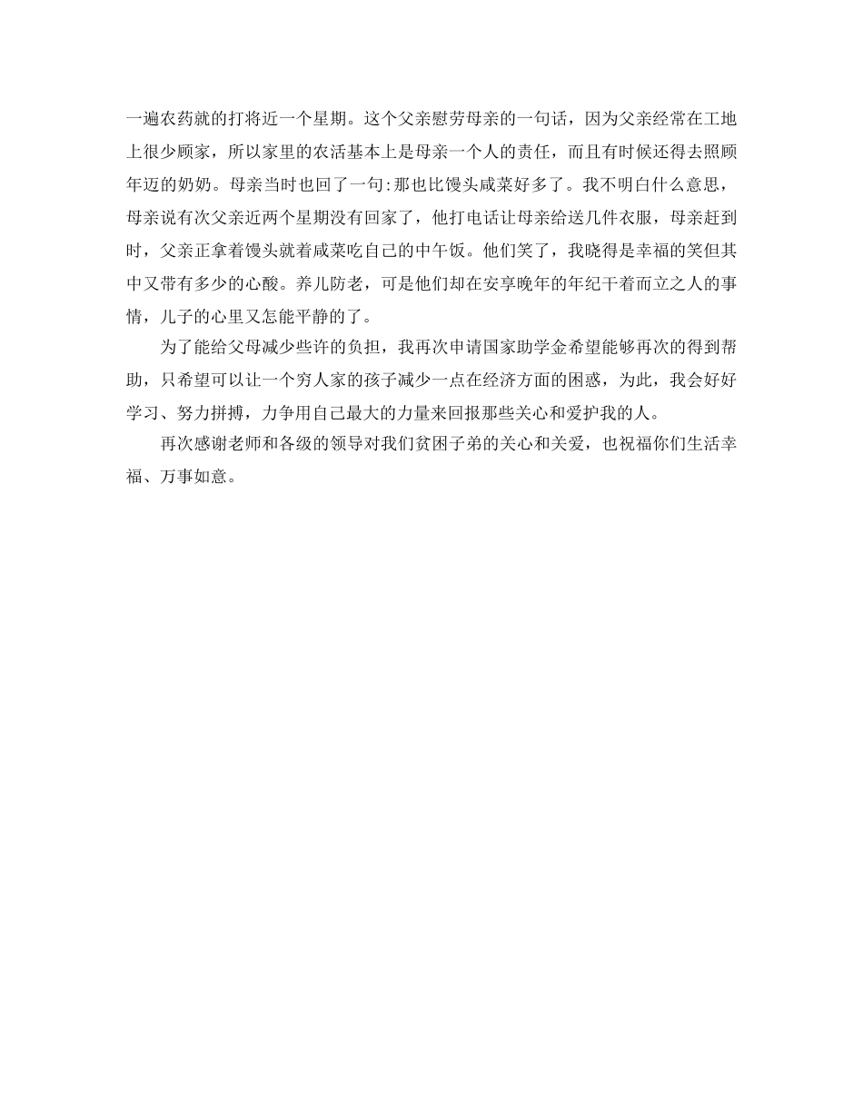 国家助学金年度总结 _第3页