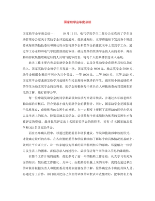 国家助学金年度总结 