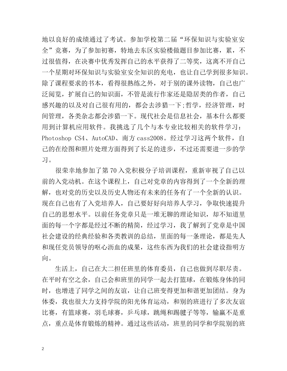 国家励志奖学金个人总结2 _第2页