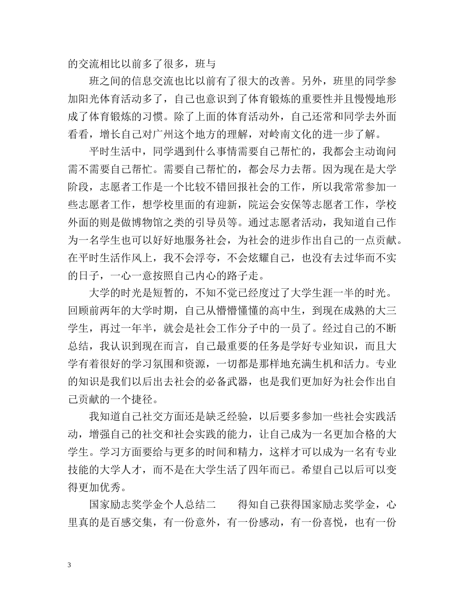 国家励志奖学金个人总结2 _第3页