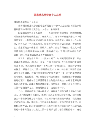国家励志奖学金个人总结2 